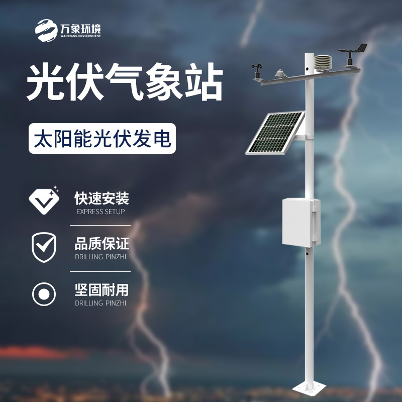太陽(yáng)陽(yáng)輻射綜合觀(guān)測(cè)站——全方位監(jiān)控太陽(yáng)能與環(huán)境參數(shù)的科技先鋒